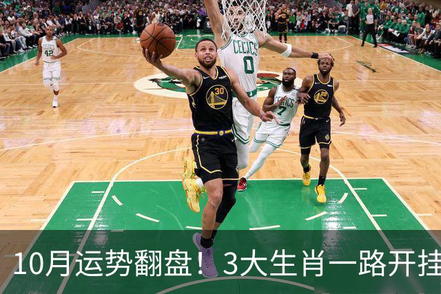10月运势翻盘！3大生肖一路开挂，福气翻倍财气拉满，运势远超旁人