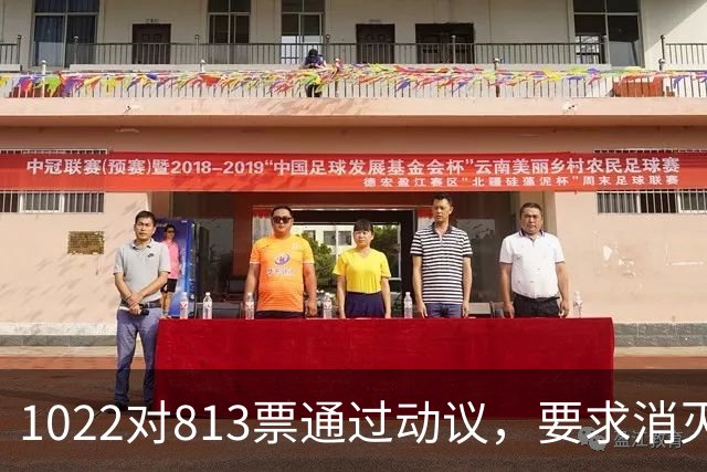 1022对813票通过动议，要求消灭以色列！英国最反犹政党诞生