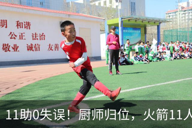 11助0失误！厨师归位，火箭11人轮换厚度今非昔比，争冠真的有戏