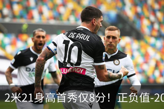 2米21身高首秀仅8分！正负值-20！亚运会郭士强为他拒绝周琦