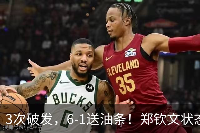 3次破发，6-1送油条！郑钦文状态爆棚，奔向中网8强，对手被打崩