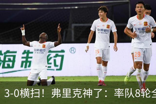 3-0横扫！弗里克神了：率队8轮全胜，巴萨甩开皇马，稳居榜首