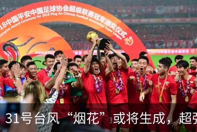 31号台风“烟花”或将生成，超强台风“蔷琵”最新路径→