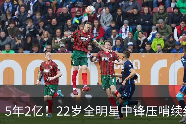 5年2亿！22岁全明星中锋压哨续约，活塞终于松口了