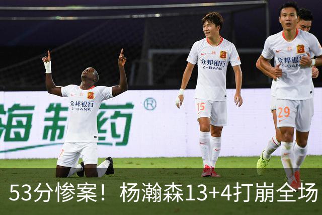 53分惨案！杨瀚森13+4打崩全场，莫兰特彻底被打服！