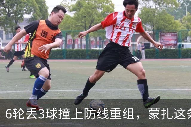 6轮丢3球撞上防线重组，蒙扎这条临时三中卫或成卡利亚里垫脚石